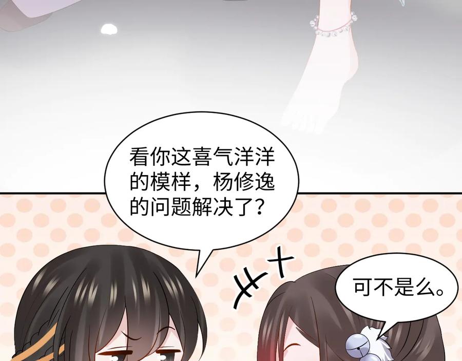 妖尊非要对我负责 - 番外4 婚礼 - 第83张图