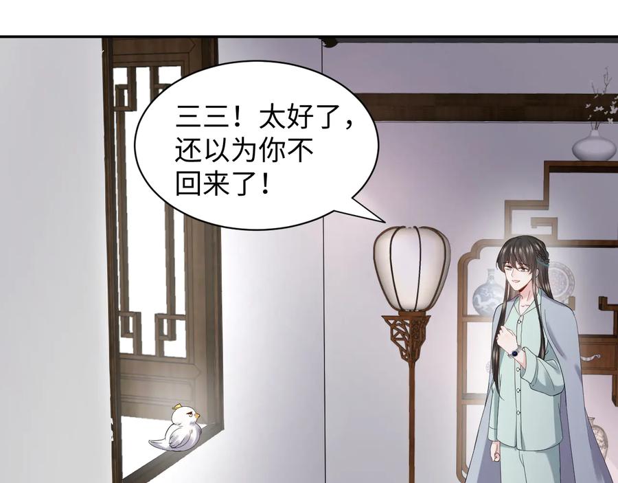 妖尊非要对我负责 - 番外4 婚礼 - 第24张图