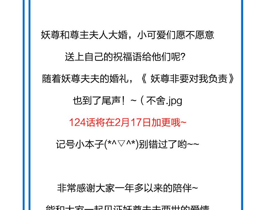 妖尊非要对我负责 - 番外4 婚礼 - 第110张图