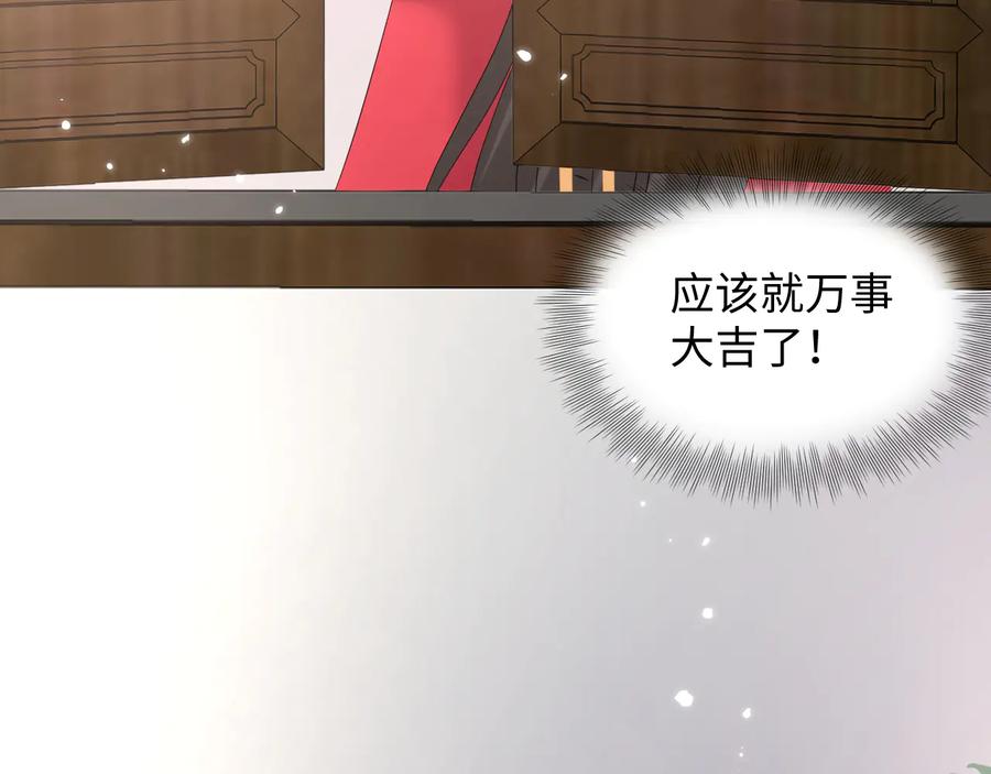 妖尊非要对我负责 - 番外4 婚礼 - 第106张图