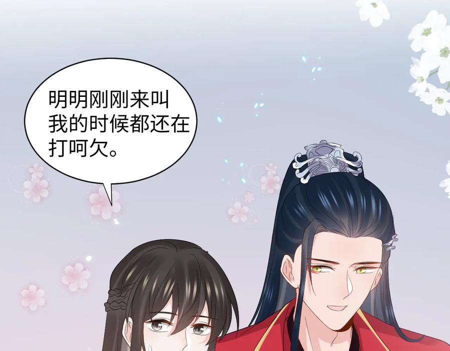 妖尊非要对我负责 - 番外4 婚礼 - 第55张图