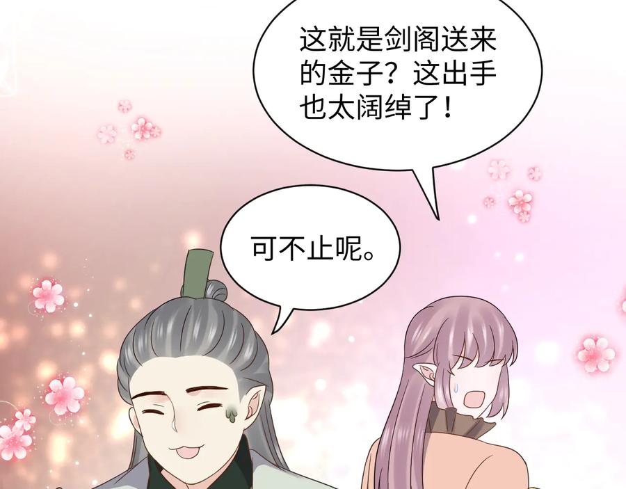 妖尊非要对我负责 - 番外4 婚礼 - 第48张图