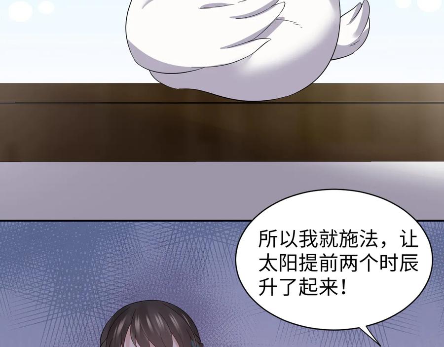 妖尊非要对我负责 - 番外4 婚礼 - 第30张图