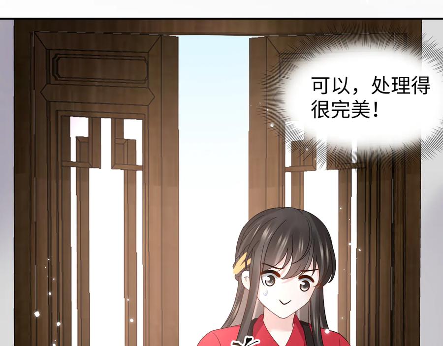 妖尊非要对我负责 - 番外4 婚礼 - 第103张图