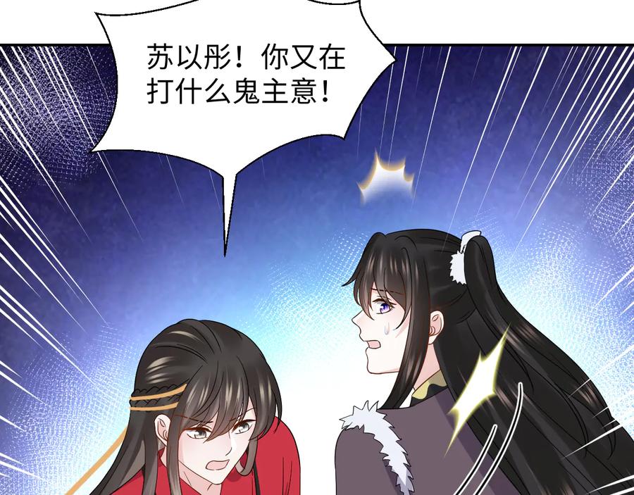 妖尊非要对我负责 - 番外4 婚礼 - 第76张图