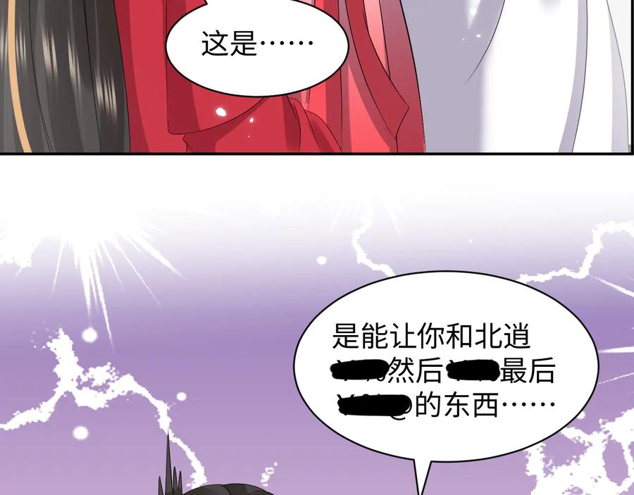 妖尊非要对我负责 - 番外4 婚礼 - 第88张图