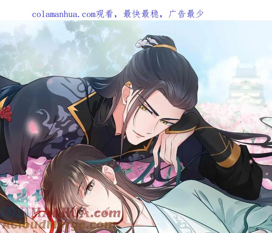 妖尊非要对我负责 - 番外4 婚礼 - 第1张图