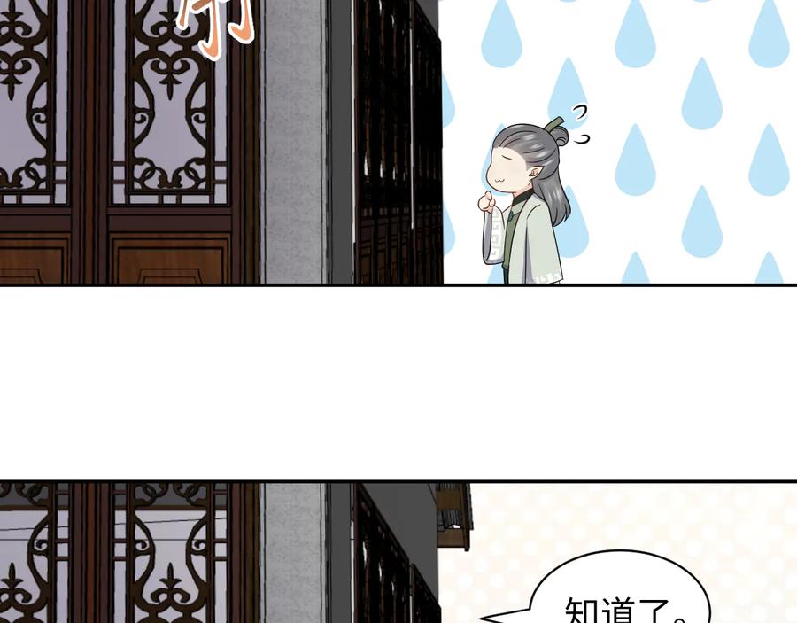 妖尊非要对我负责 - 番外4 婚礼 - 第40张图