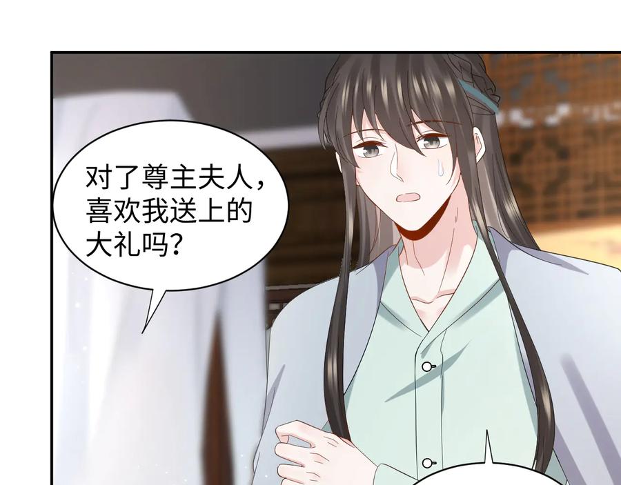 妖尊非要对我负责 - 番外4 婚礼 - 第26张图