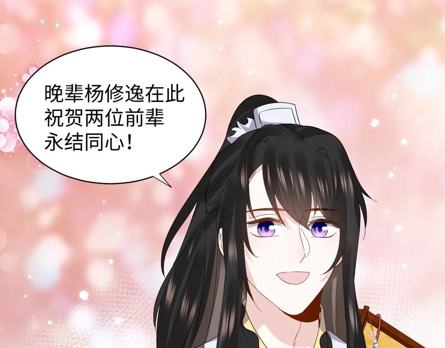 妖尊非要对我负责 - 番外4 婚礼 - 第63张图