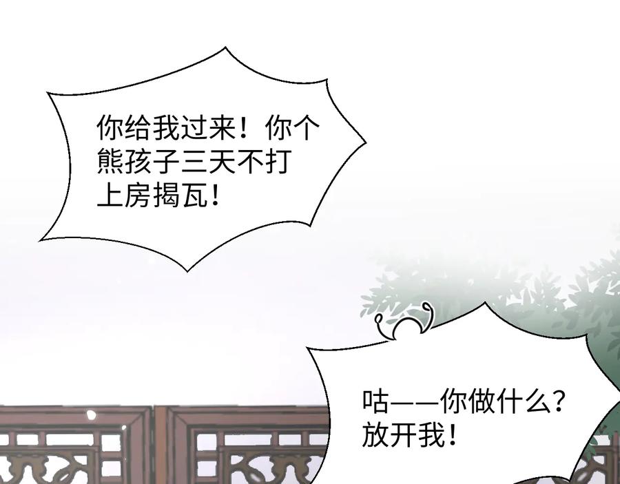 妖尊非要对我负责 - 番外4 婚礼 - 第35张图