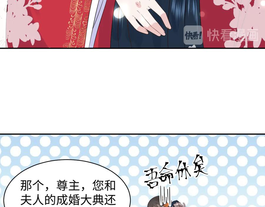 妖尊非要对我负责 - 番外5 花烛夜 - 第59张图