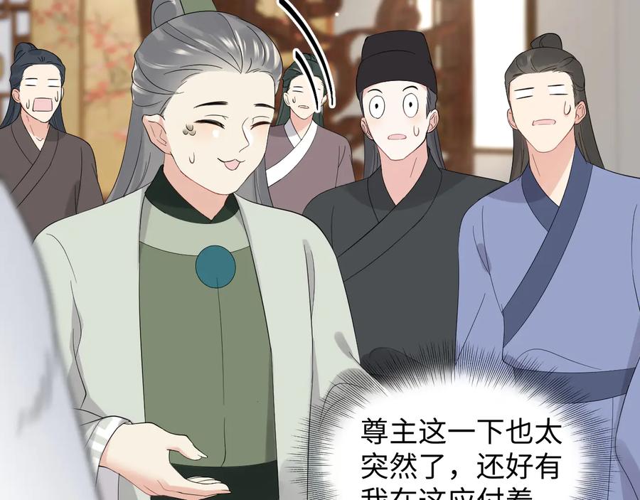 妖尊非要对我负责 - 番外5 花烛夜 - 第68张图