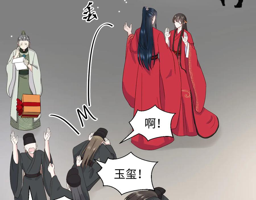 妖尊非要对我负责 - 番外5 花烛夜 - 第51张图