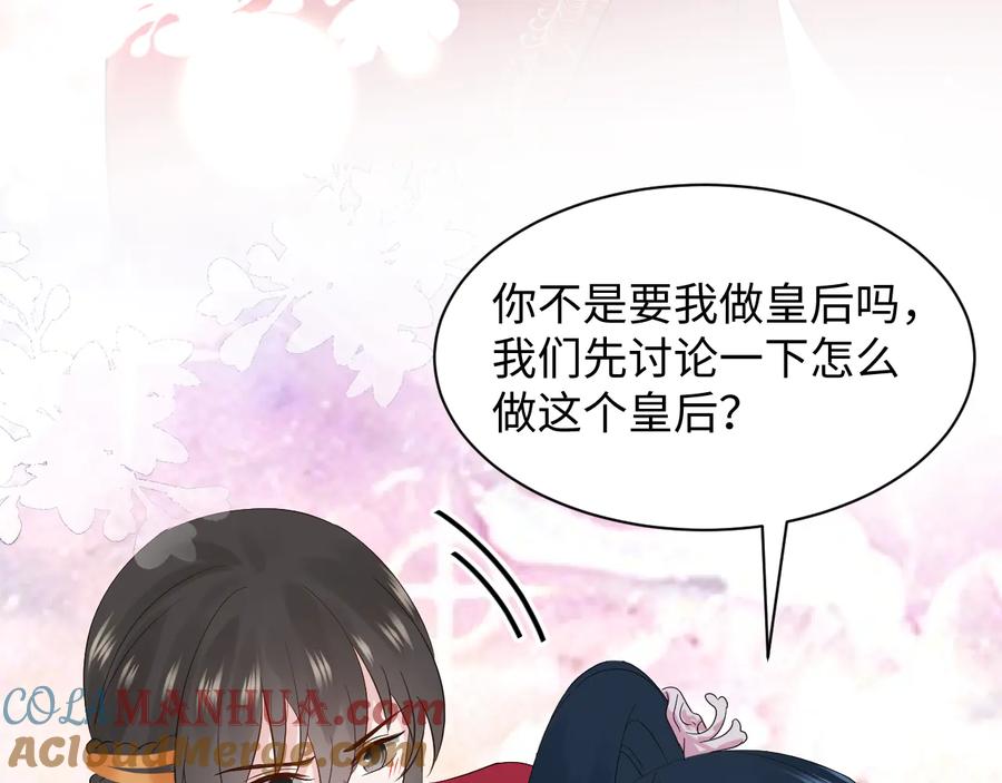 妖尊非要对我负责 - 番外5 花烛夜 - 第57张图