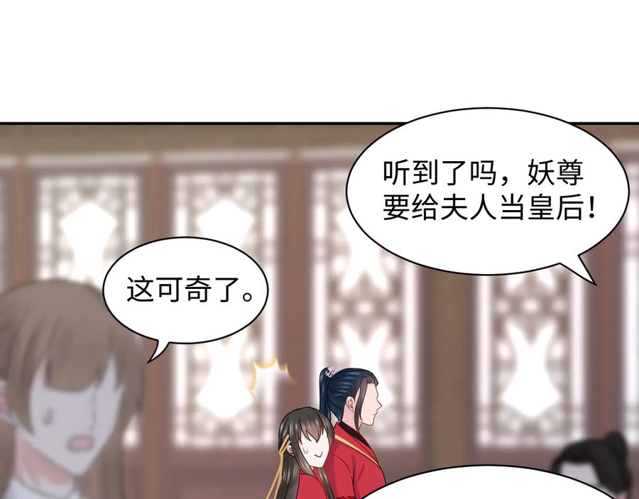 妖尊非要对我负责 - 番外5 花烛夜 - 第46张图