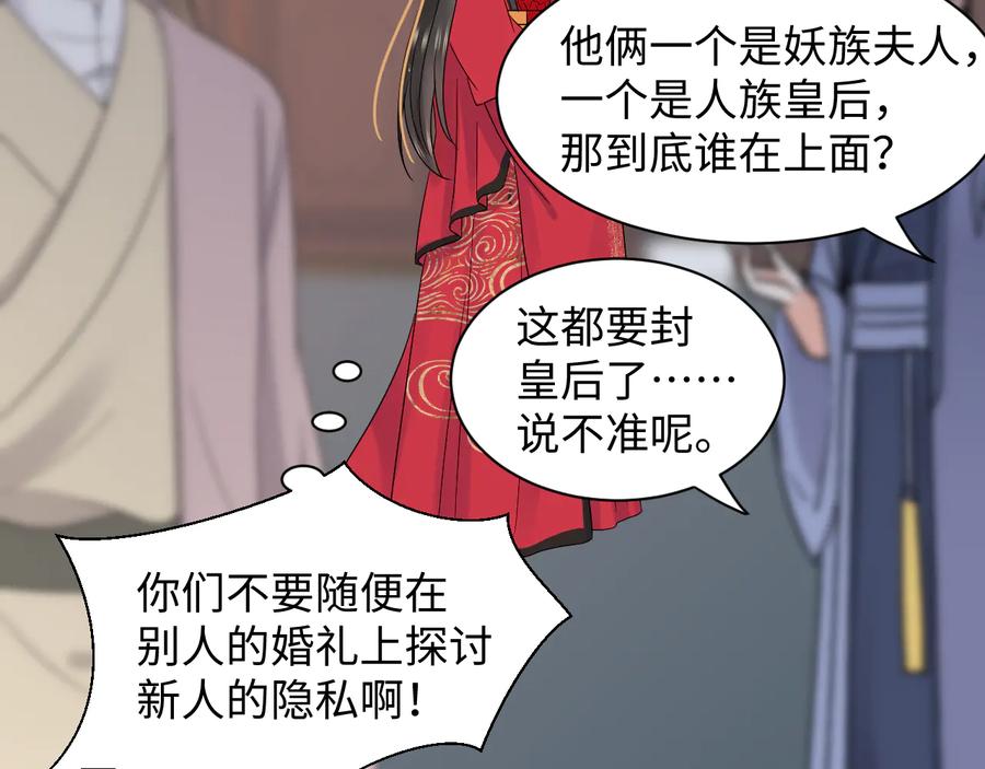 妖尊非要对我负责 - 番外5 花烛夜 - 第47张图