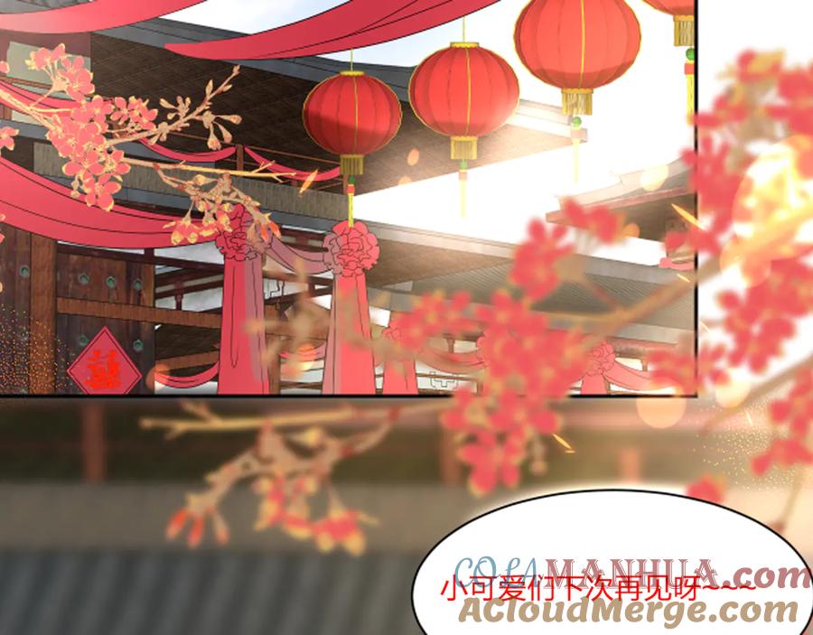 妖尊非要对我负责 - 番外5 花烛夜 - 第109张图