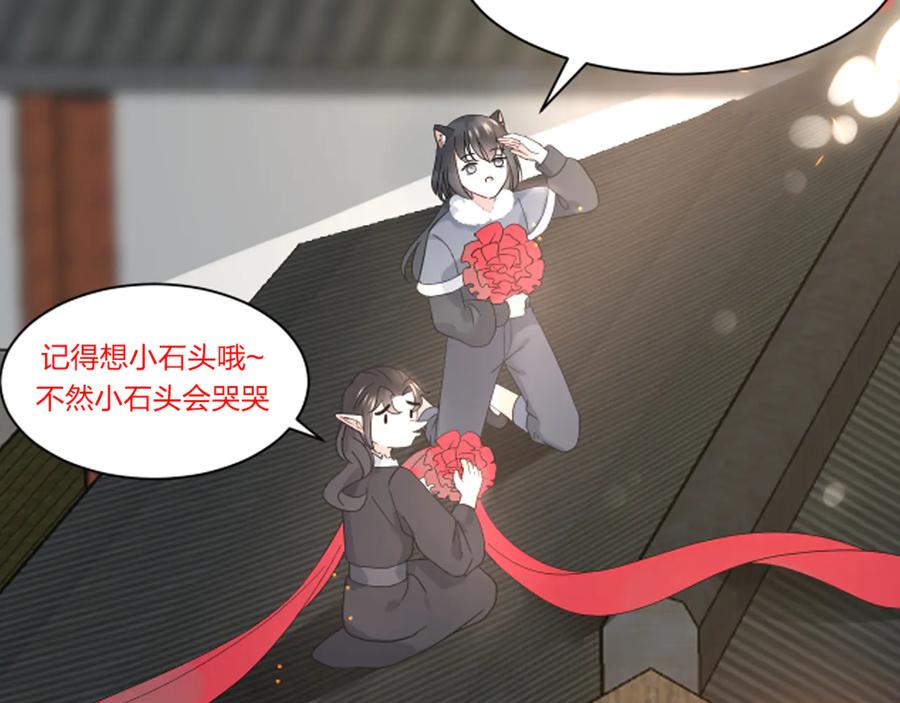 妖尊非要对我负责 - 番外5 花烛夜 - 第110张图