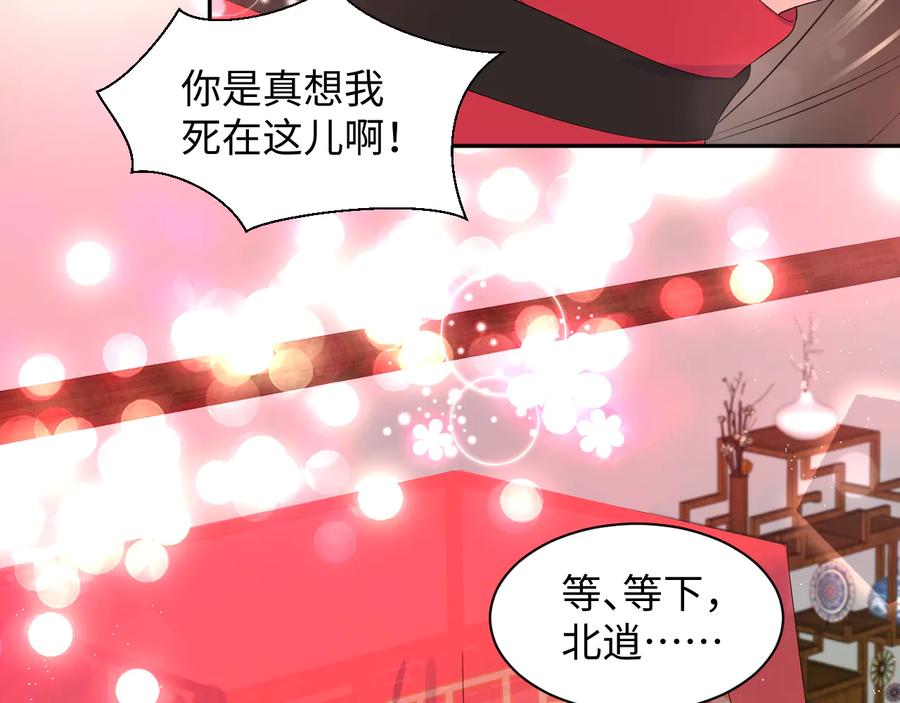 妖尊非要对我负责 - 番外5 花烛夜 - 第104张图