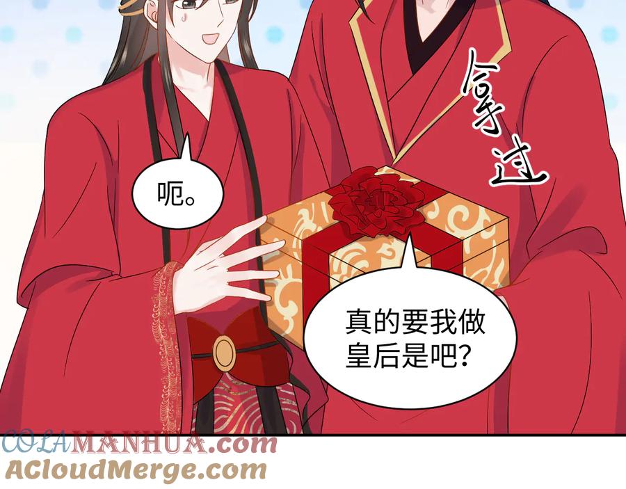 妖尊非要对我负责 - 番外5 花烛夜 - 第49张图