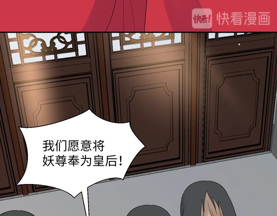 妖尊非要对我负责 - 番外5 花烛夜 - 第39张图