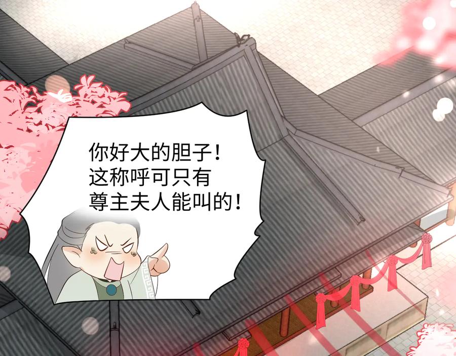 妖尊非要对我负责 - 番外5 花烛夜 - 第80张图