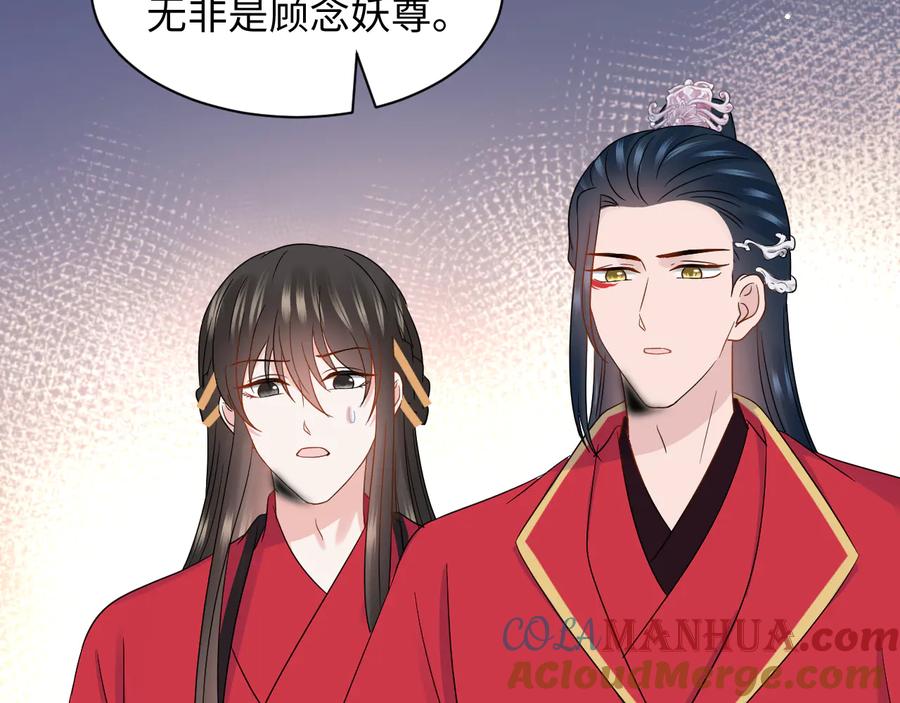 妖尊非要对我负责 - 番外5 花烛夜 - 第37张图
