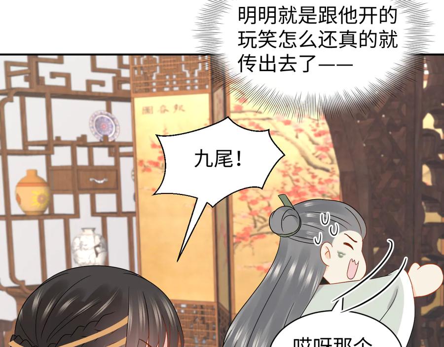 妖尊非要对我负责 - 番外5 花烛夜 - 第44张图