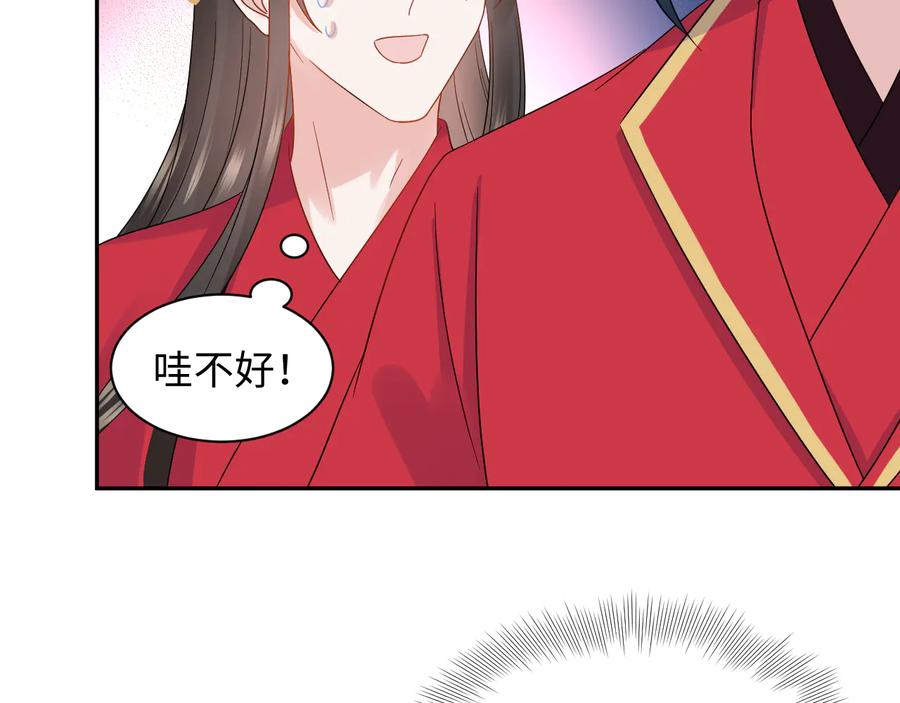 妖尊非要对我负责 - 番外5 花烛夜 - 第43张图