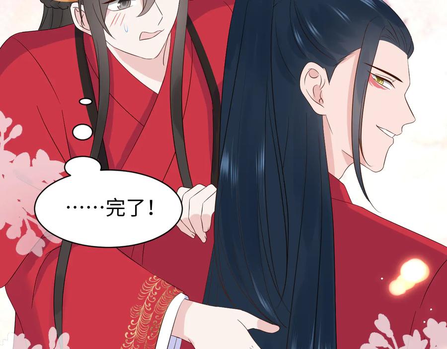 妖尊非要对我负责 - 番外5 花烛夜 - 第58张图