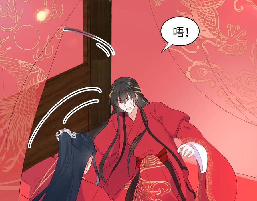 妖尊非要对我负责 - 番外5 花烛夜 - 第84张图