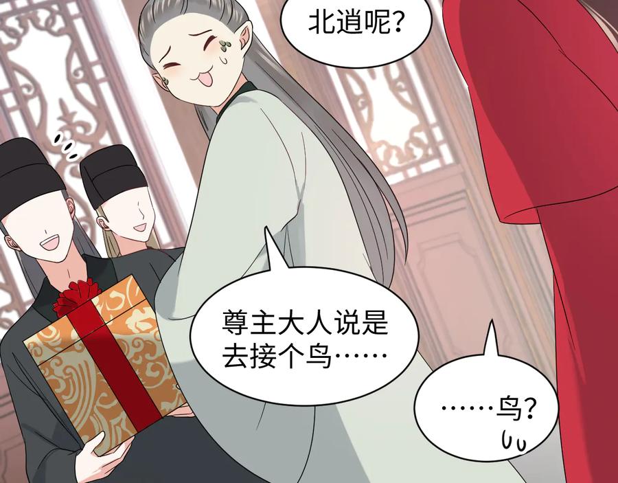 妖尊非要对我负责 - 番外5 花烛夜 - 第7张图