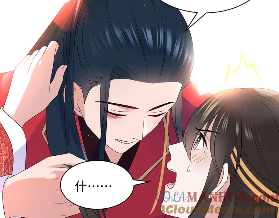 妖尊非要对我负责 - 番外5 花烛夜 - 第101张图