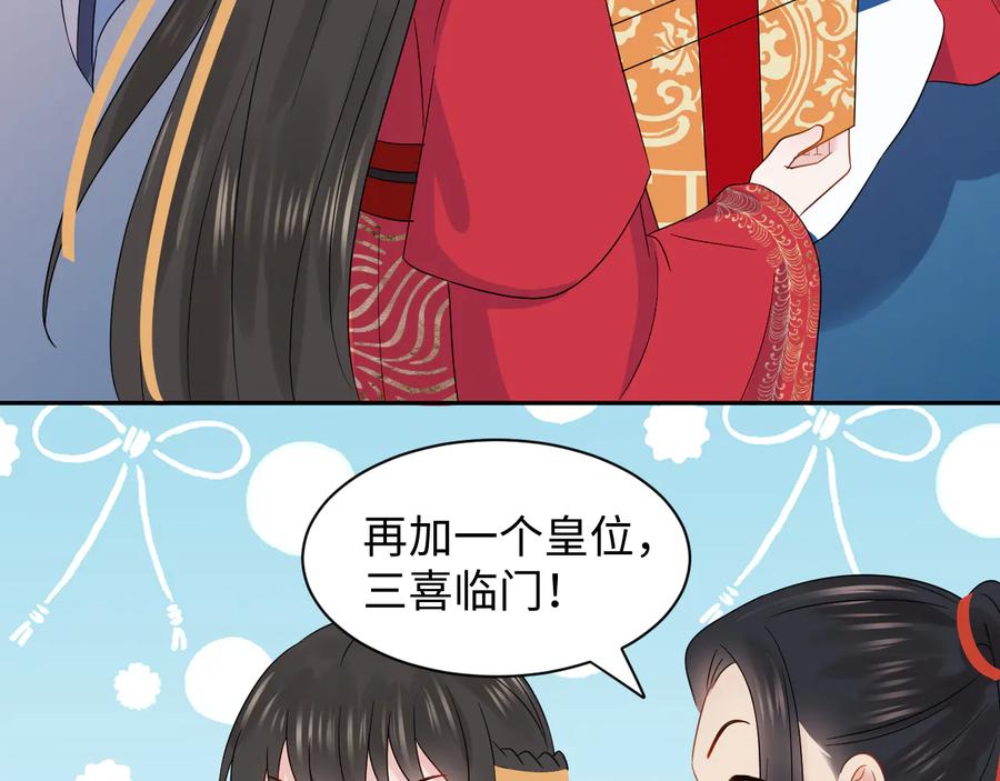 妖尊非要对我负责 - 番外5 花烛夜 - 第24张图