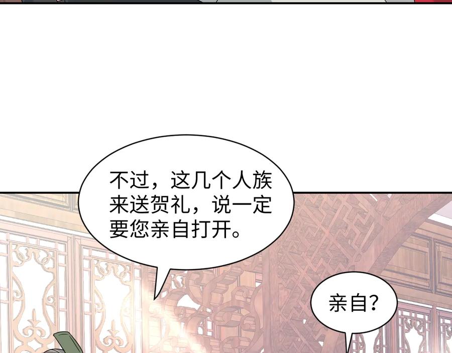 妖尊非要对我负责 - 番外5 花烛夜 - 第8张图