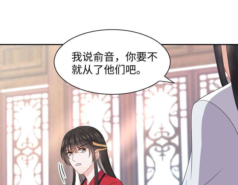 妖尊非要对我负责 - 番外5 花烛夜 - 第20张图