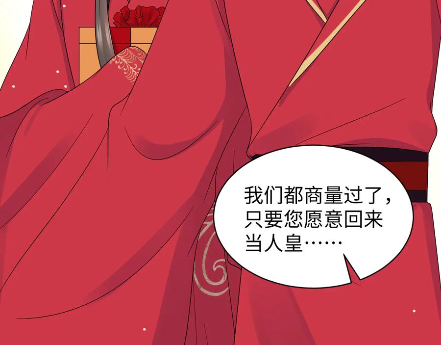 妖尊非要对我负责 - 番外5 花烛夜 - 第38张图