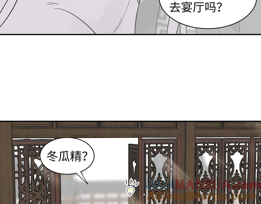 妖尊非要对我负责 - 番外5 花烛夜 - 第77张图