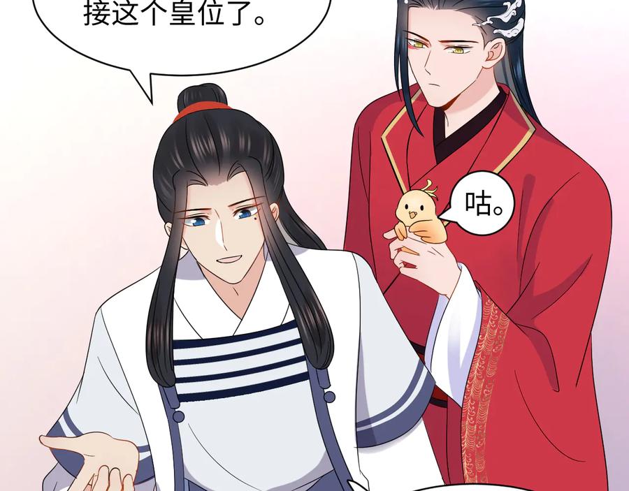 妖尊非要对我负责 - 番外5 花烛夜 - 第22张图