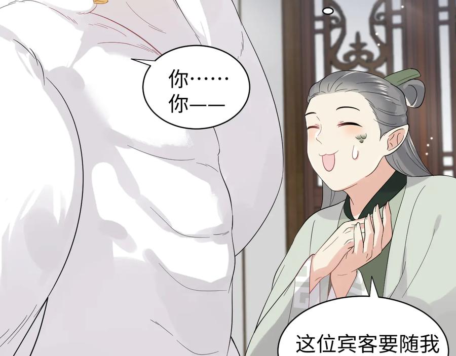 妖尊非要对我负责 - 番外5 花烛夜 - 第76张图