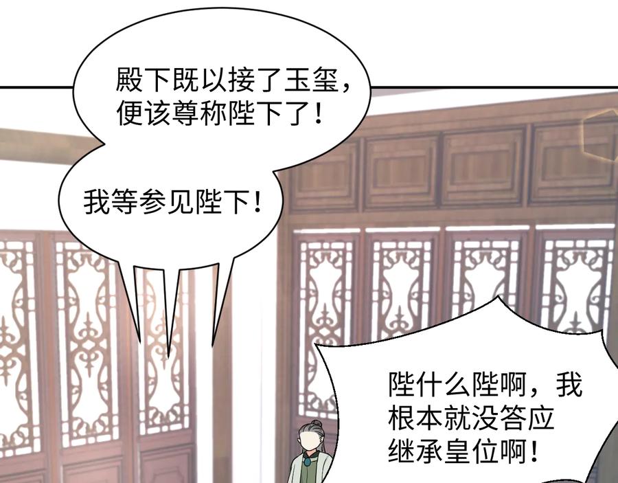 妖尊非要对我负责 - 番外5 花烛夜 - 第18张图