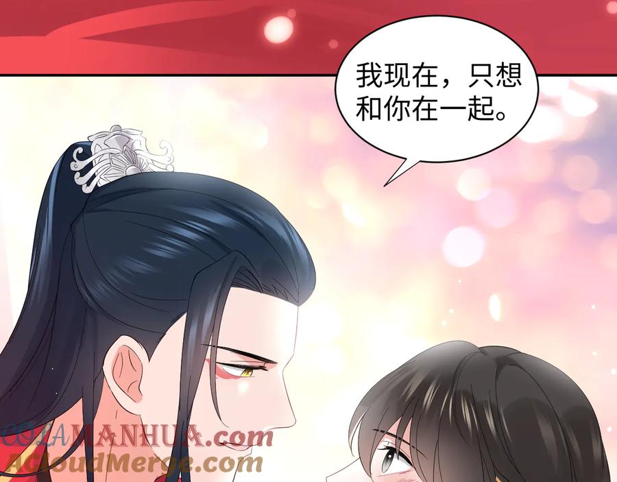 妖尊非要对我负责 - 番外5 花烛夜 - 第89张图