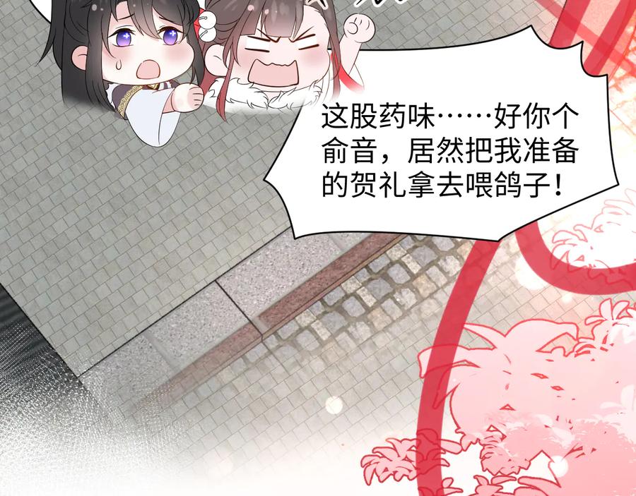 妖尊非要对我负责 - 番外5 花烛夜 - 第82张图