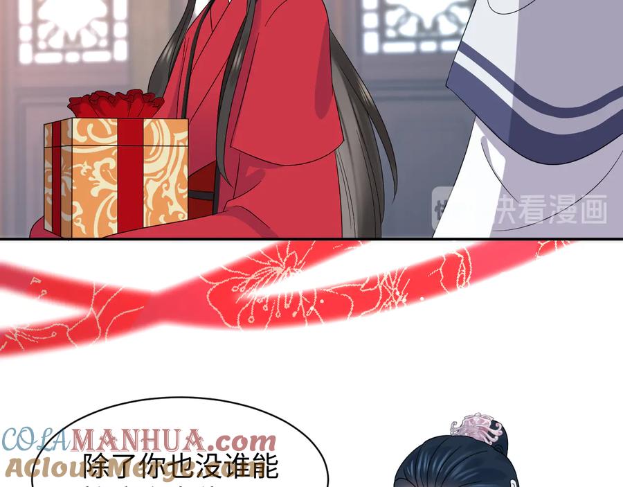 妖尊非要对我负责 - 番外5 花烛夜 - 第21张图