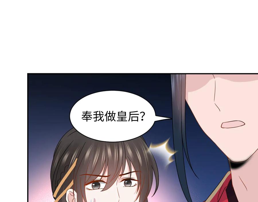 妖尊非要对我负责 - 番外5 花烛夜 - 第42张图