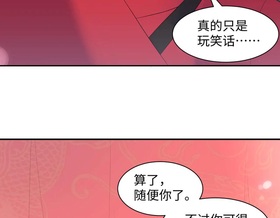 妖尊非要对我负责 - 番外5 花烛夜 - 第98张图