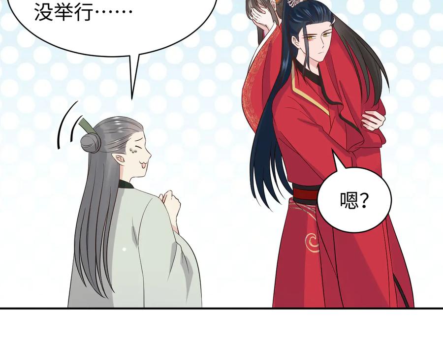 妖尊非要对我负责 - 番外5 花烛夜 - 第60张图