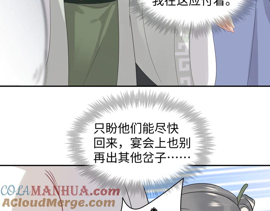 妖尊非要对我负责 - 番外5 花烛夜 - 第69张图