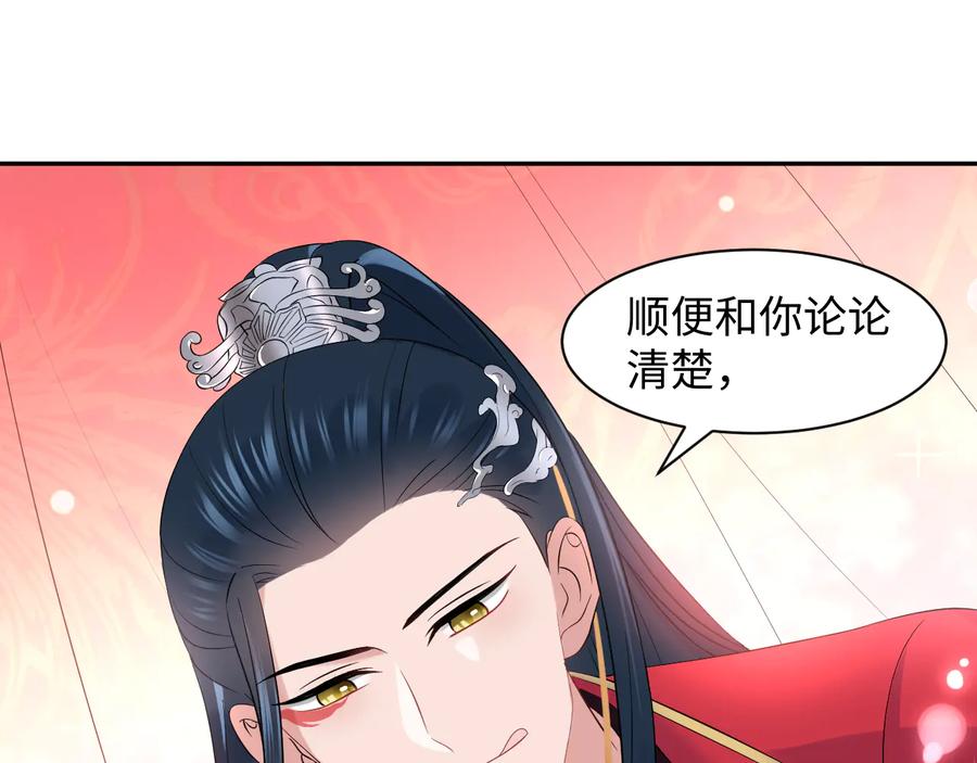 妖尊非要对我负责 - 番外5 花烛夜 - 第95张图